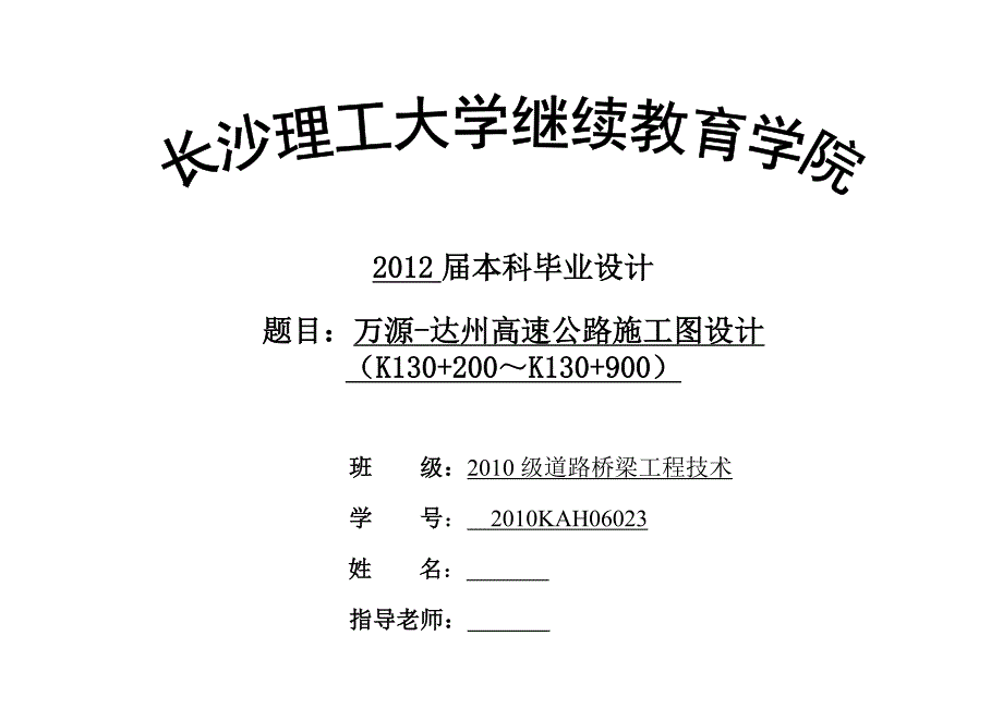 长沙理工大学本科毕业设计._第1页