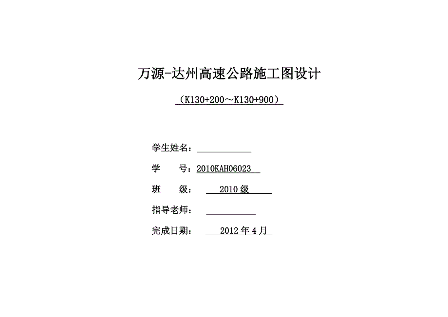 长沙理工大学本科毕业设计._第2页