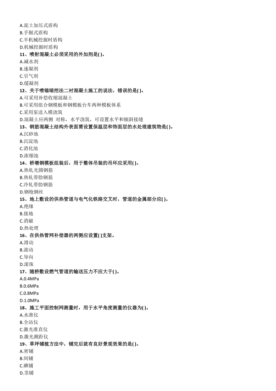 一级建造师《公路工程管理与实务》真题集(2015年-2017年)_第2页