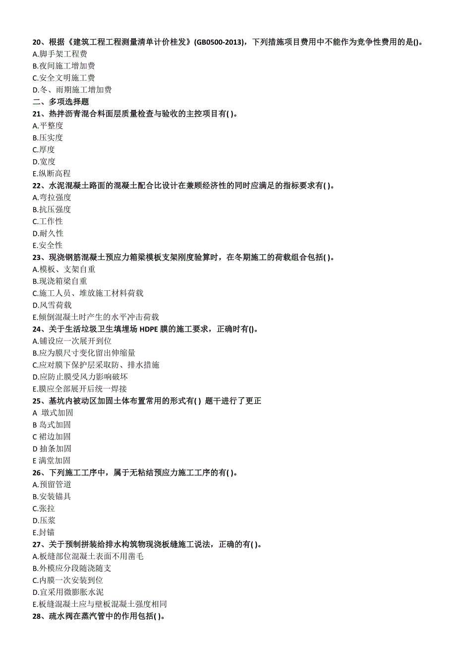 一级建造师《公路工程管理与实务》真题集(2015年-2017年)_第3页