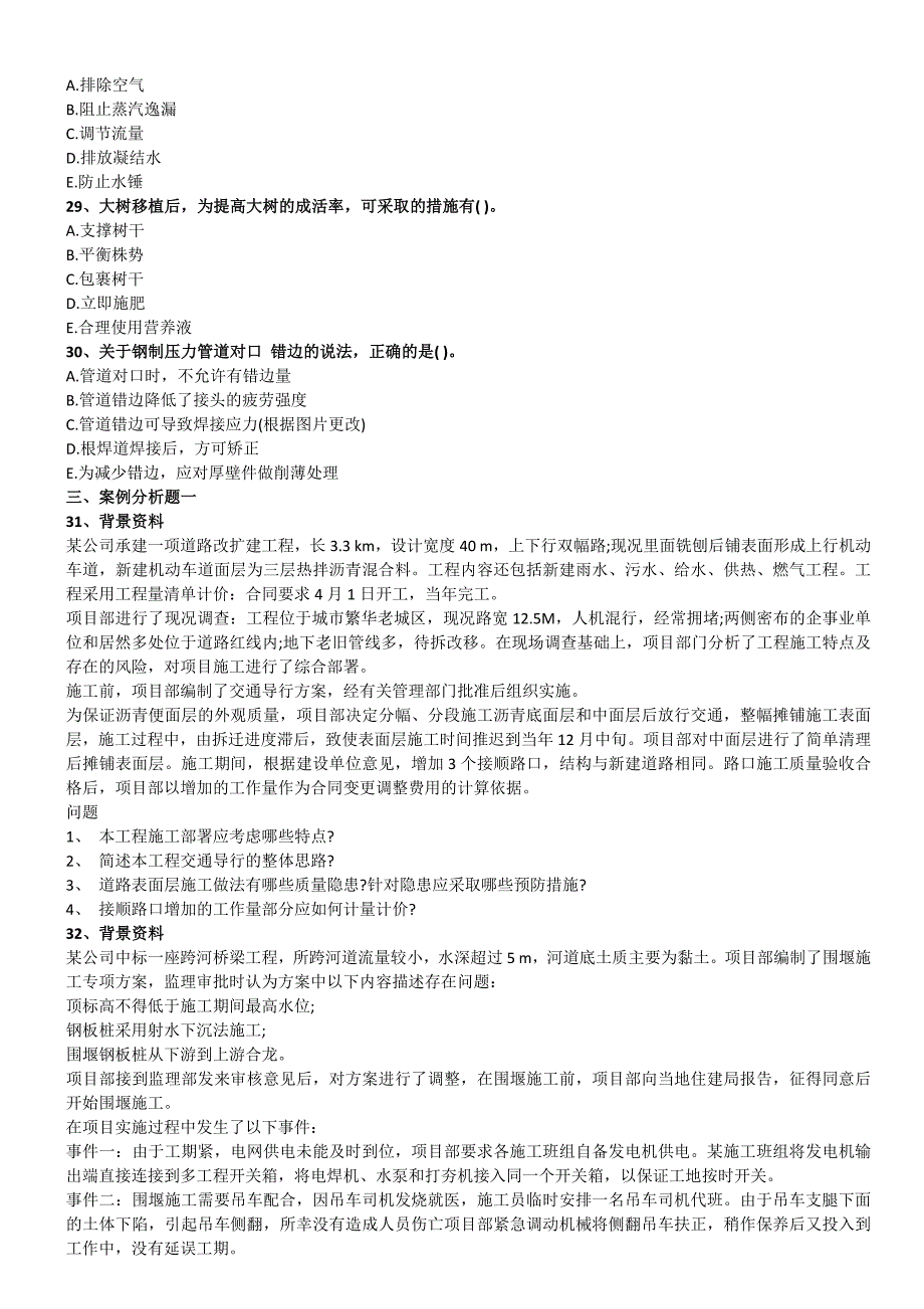 一级建造师《公路工程管理与实务》真题集(2015年-2017年)_第4页