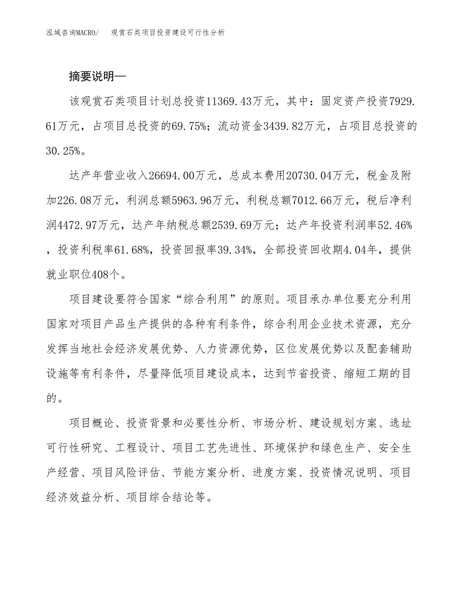 观赏石类项目投资建设可行性分析.docx_第2页