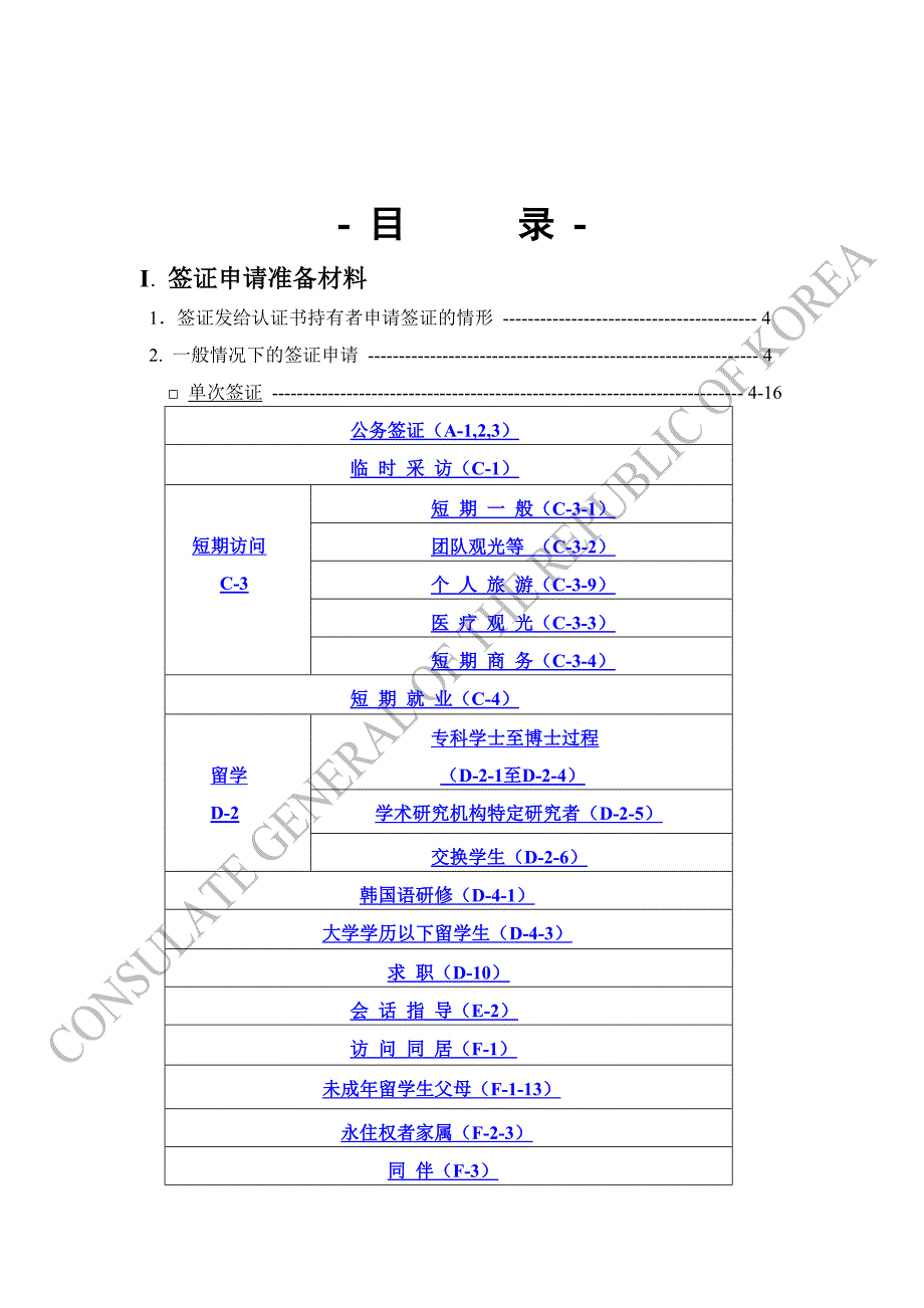 签证类别申请指南20151112 成都综述_第2页