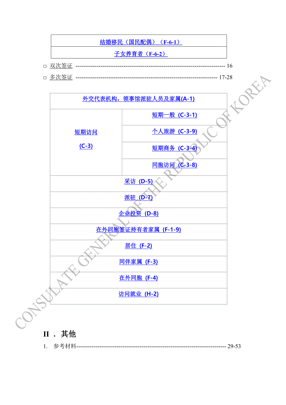 签证类别申请指南20151112 成都综述_第3页