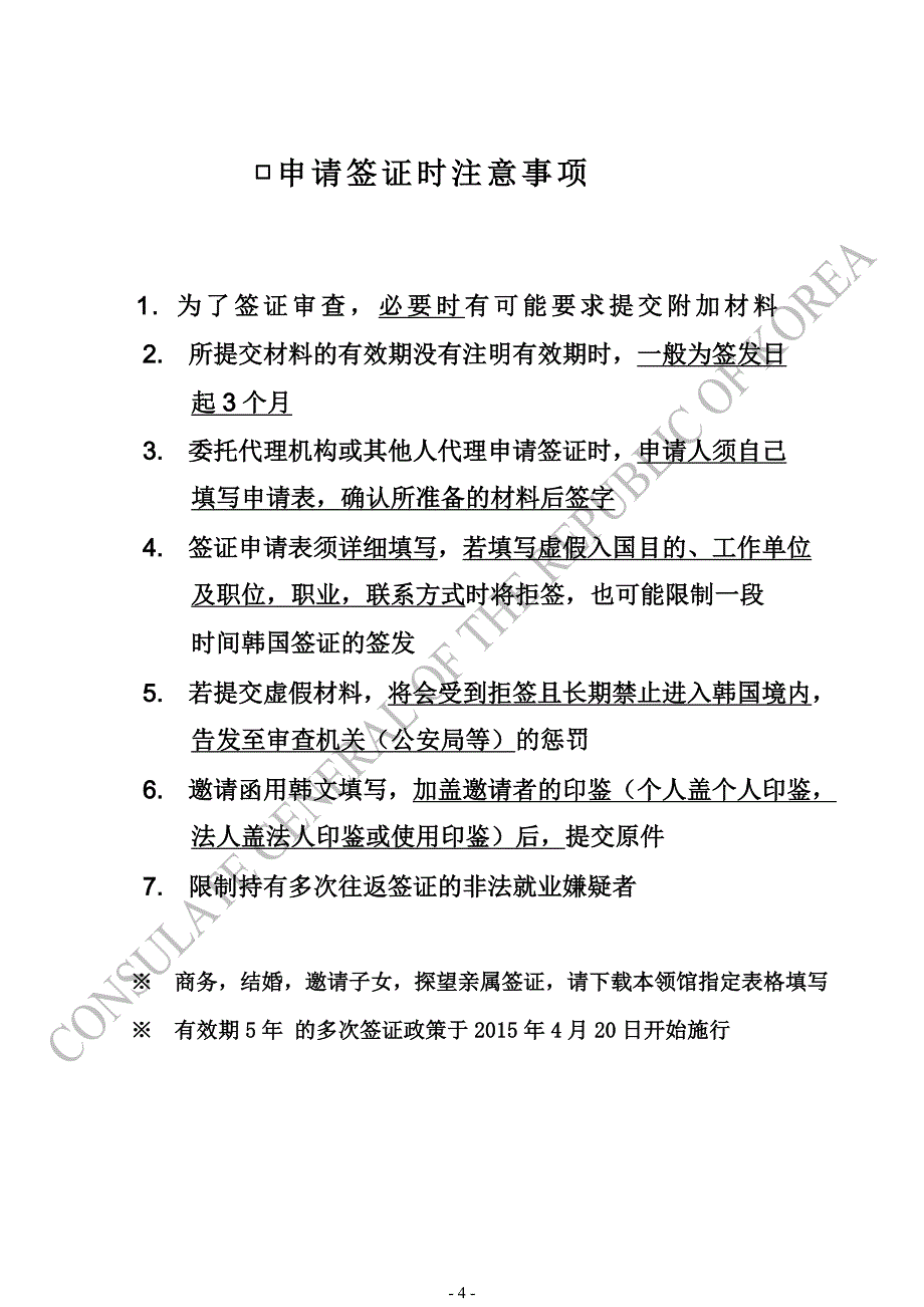 签证类别申请指南20151112 成都综述_第4页