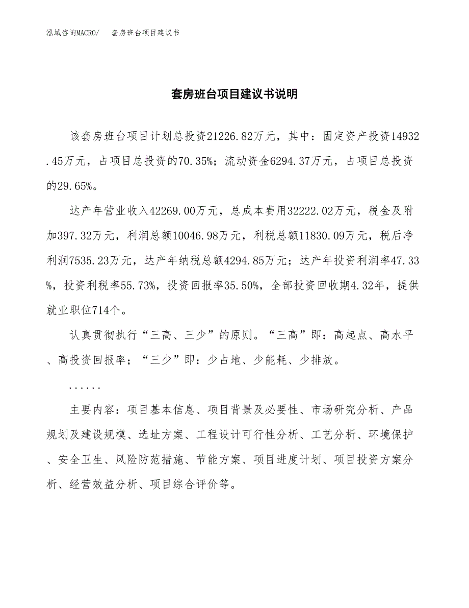 套房班台项目建议书（可研报告）.docx_第2页