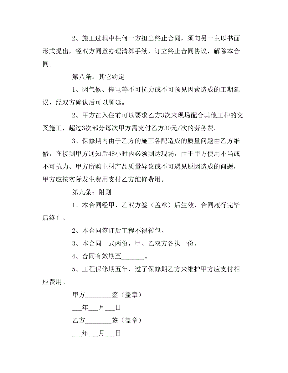 水电施工合同3篇_第3页