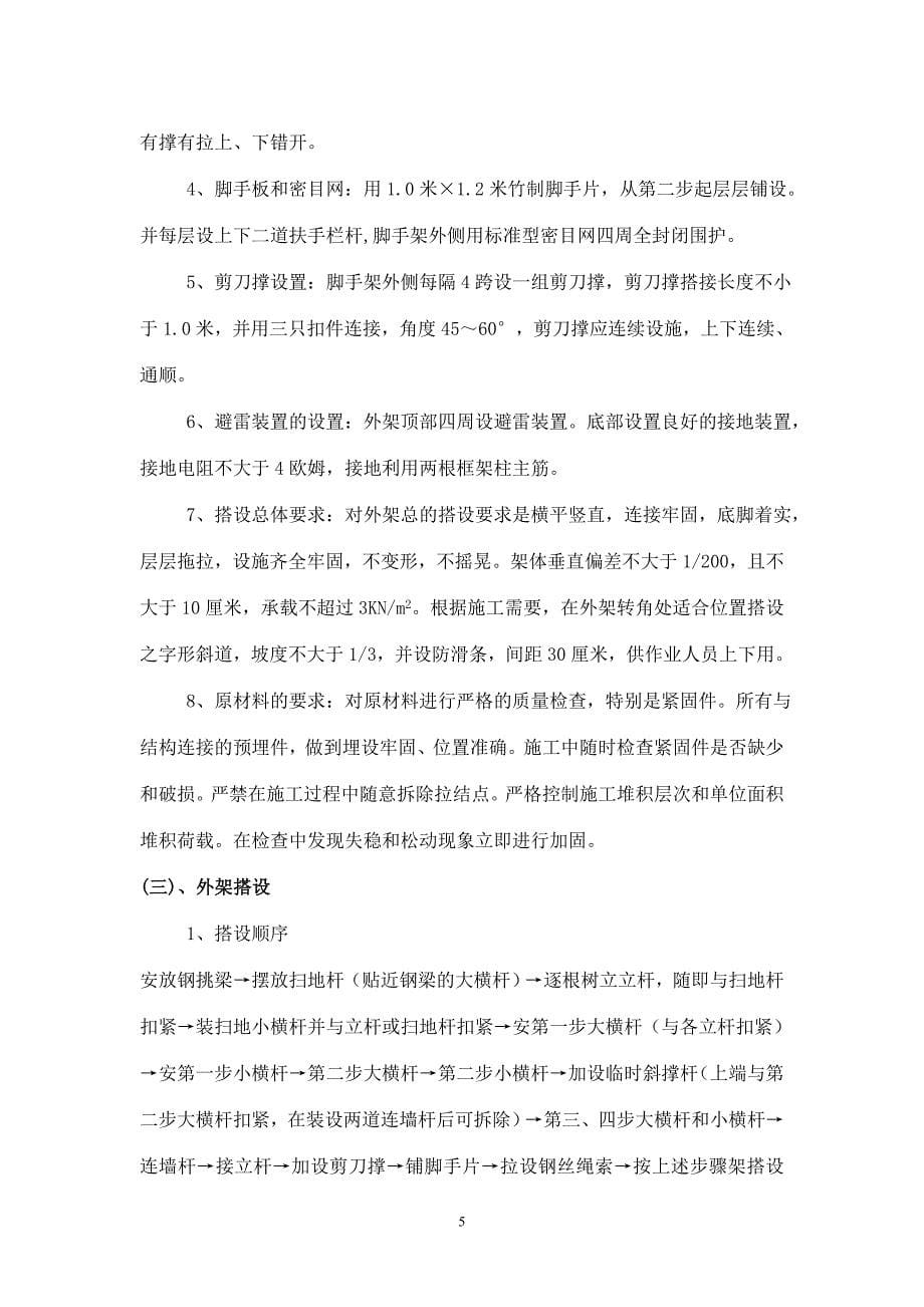 脚手架搭设专项方案综述_第5页