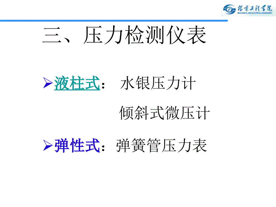 压力计自控_第4页