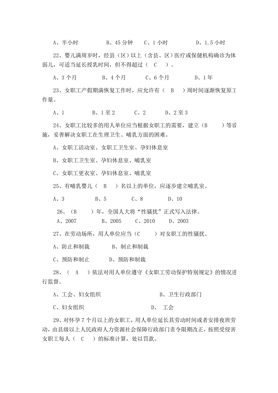 《女职工劳动保护特别规定》知识竞赛试题及标准答案要点_第4页