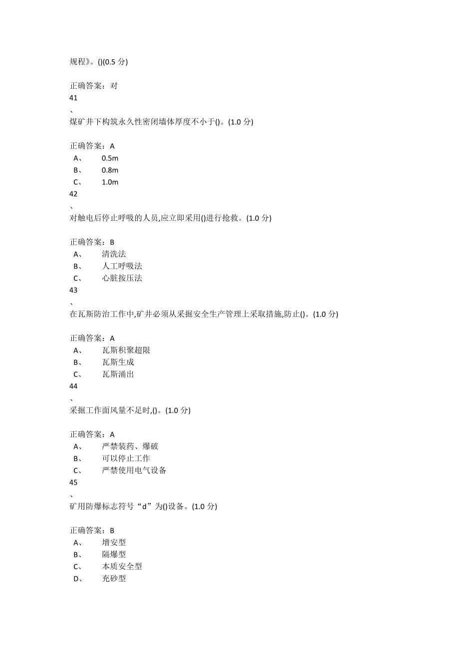 煤矿井下电气作业题库全汇总_第5页