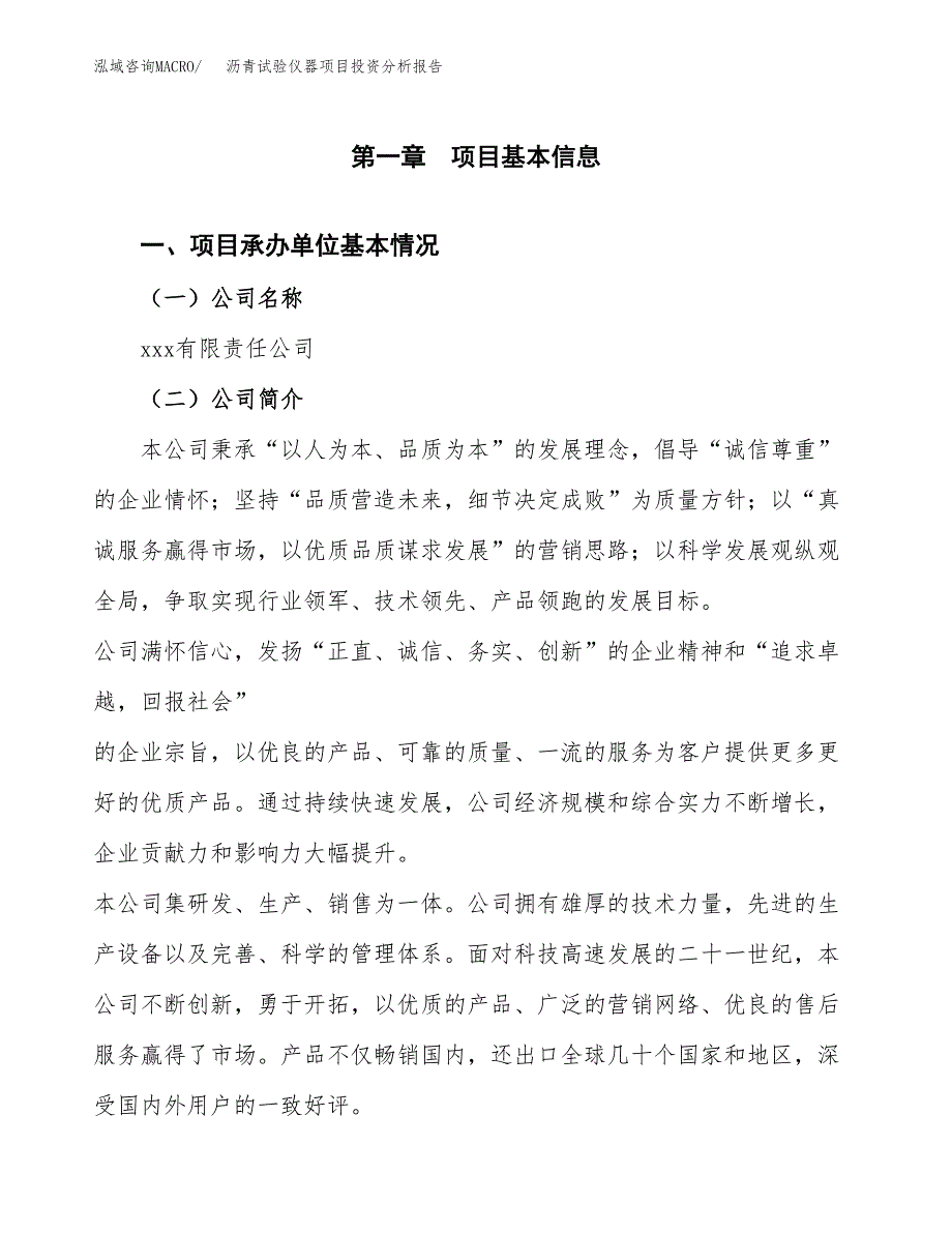 沥青试验仪器项目投资分析报告（总投资17000万元）（87亩）_第2页