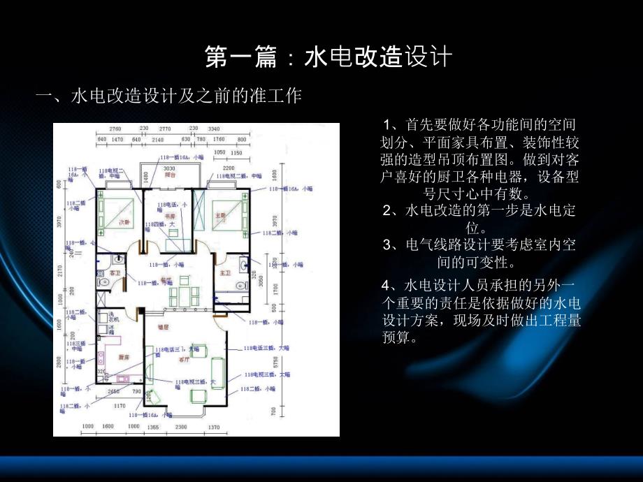 水电施工sz解析_第2页