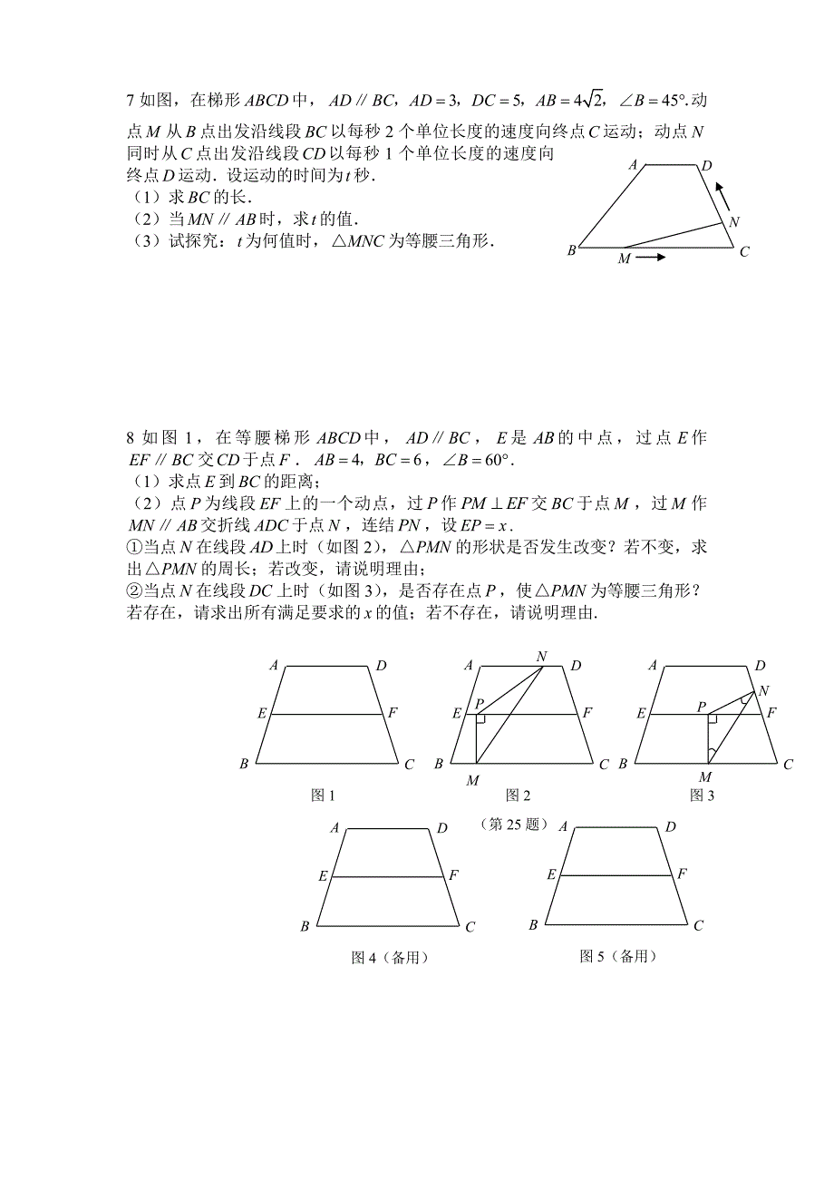 初中数学几何的动点问题专题练习-附标准答案版_第4页