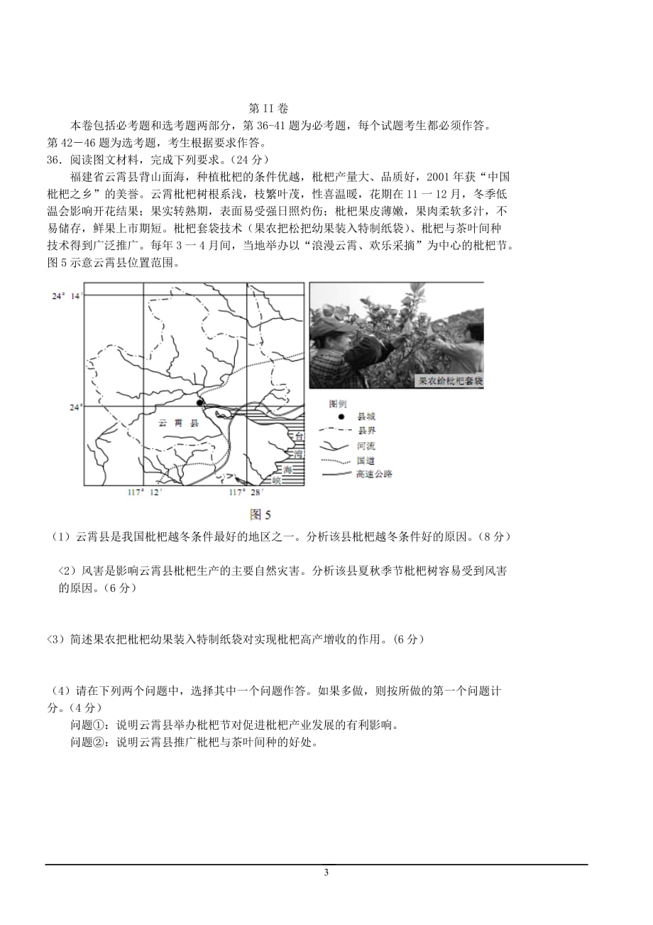 2017.2深圳市一模地理(含标准答案)_第3页