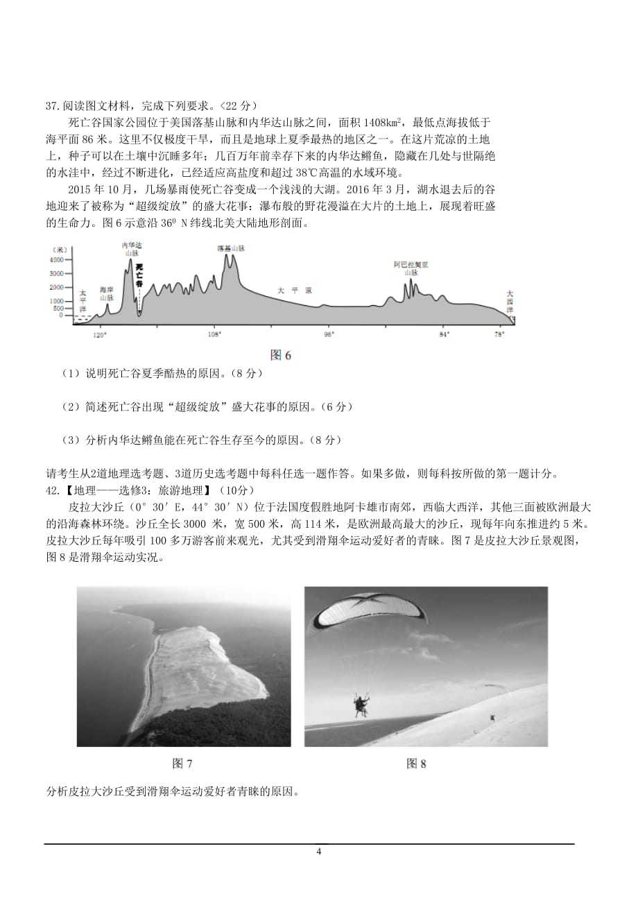 2017.2深圳市一模地理(含标准答案)_第4页