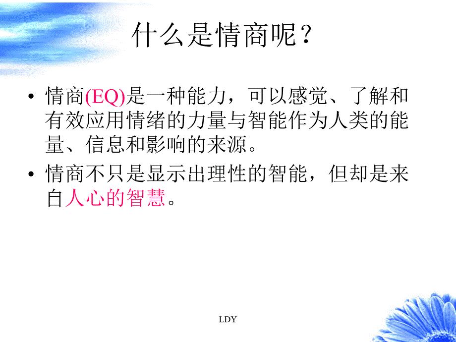 如何提高情商综述_第2页