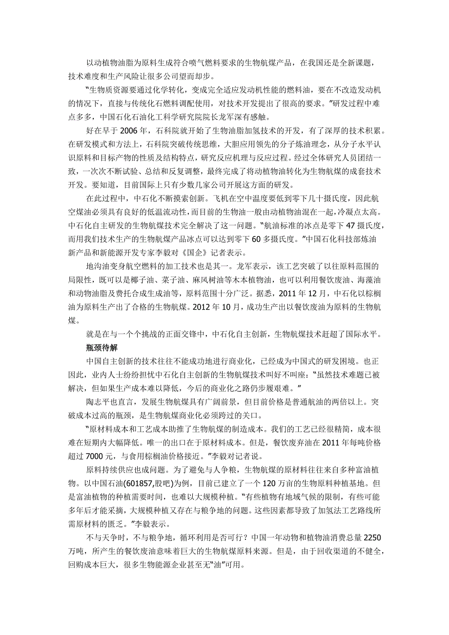 生物质能发电最新新闻汇总._第3页