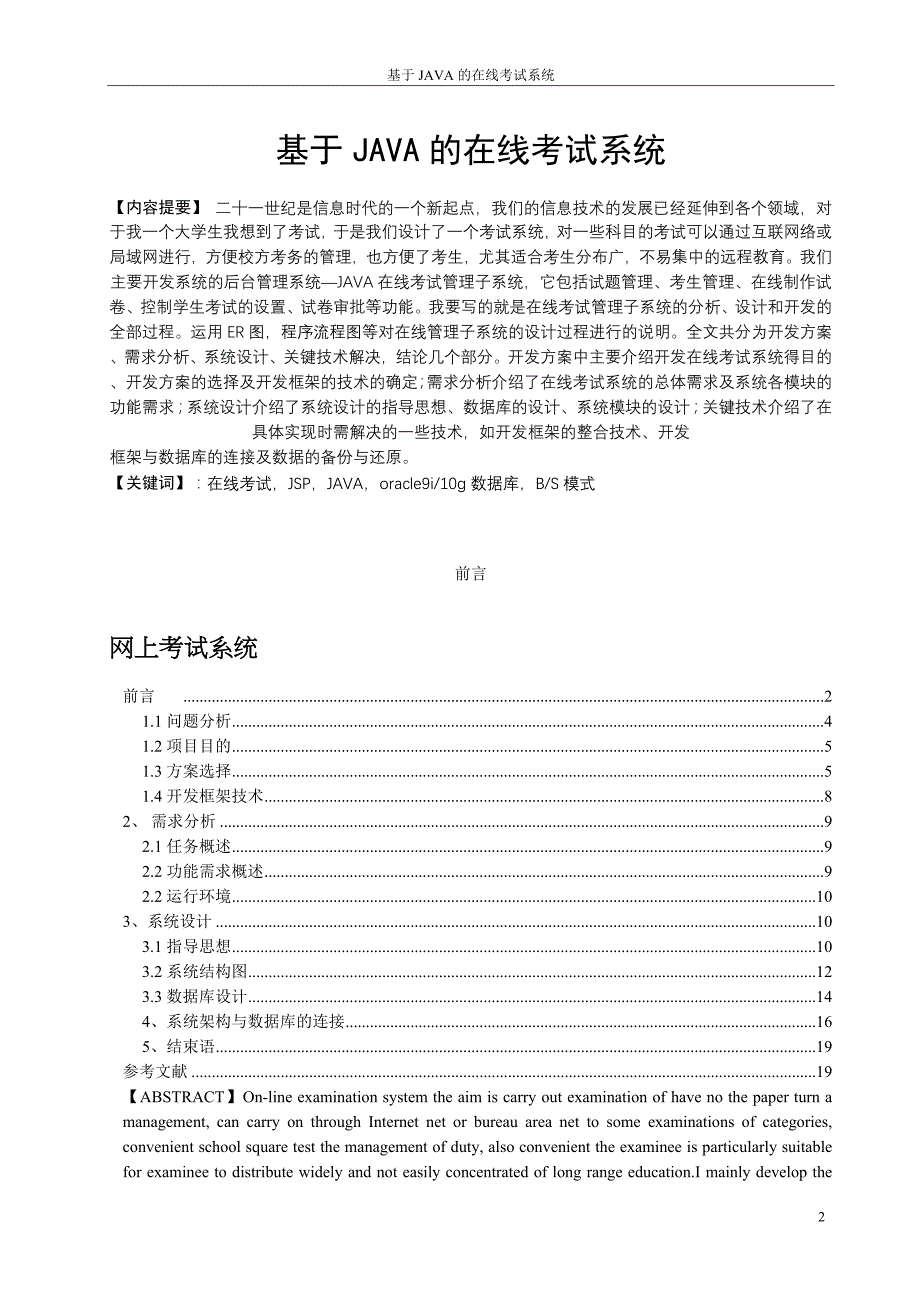 毕业设计论文--基于JAVA的在线考试系统_第2页