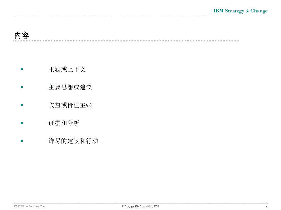 经典IBMPPT制作._第2页