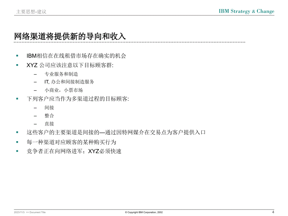 经典IBMPPT制作._第4页