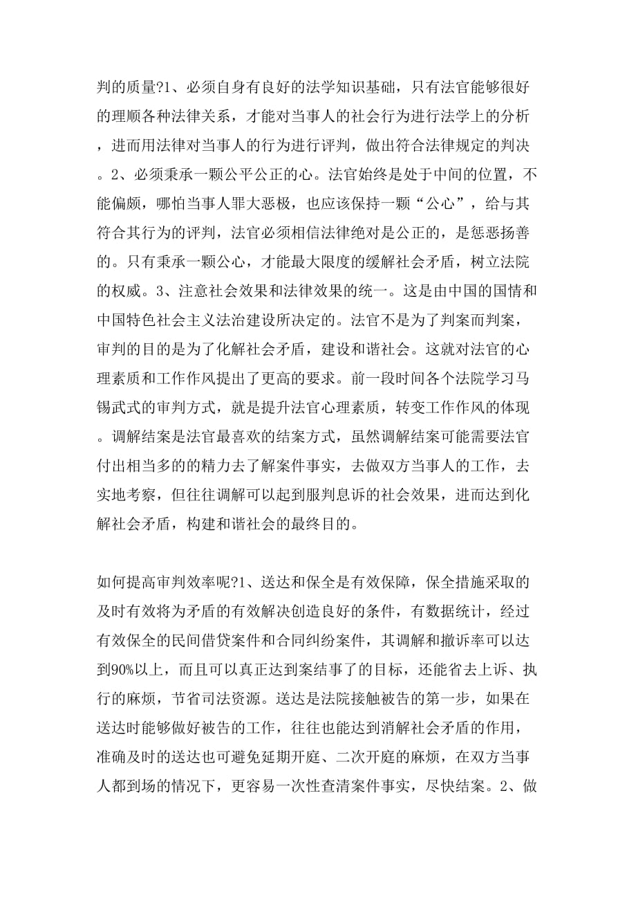 精选实习法官实习报告_第3页