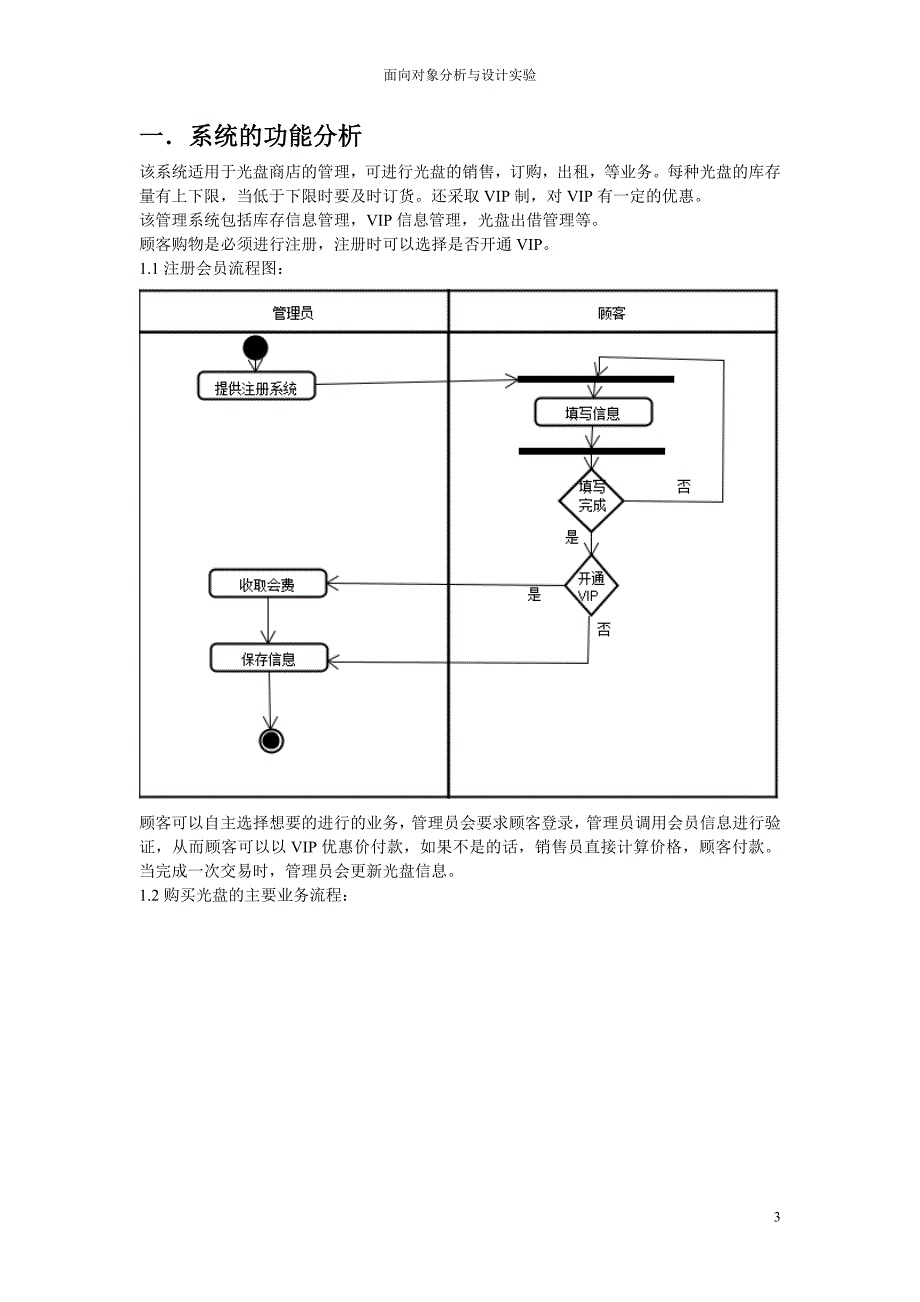 面向对象设计和分析作业._第3页