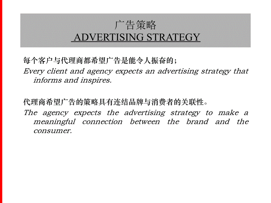 灵狮_广告策略ADVERTISING_STRATEGY_第2页