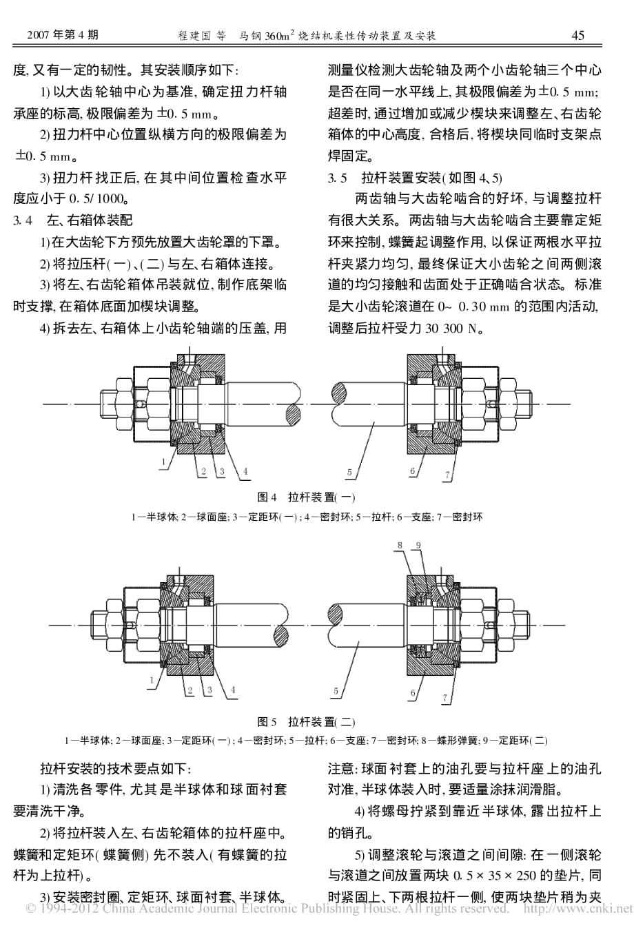 马钢360m2烧结机柔性传动装置及安装资料_第4页