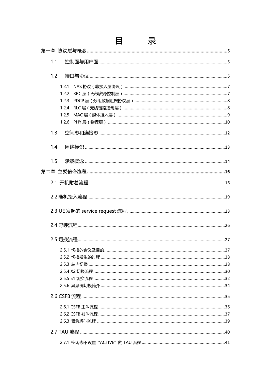 非常详细的LTE信令流程._第2页