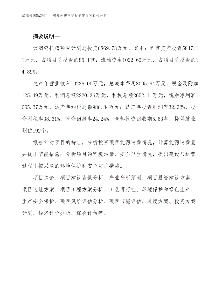 陶瓷托槽项目投资建设可行性分析.docx_第2页