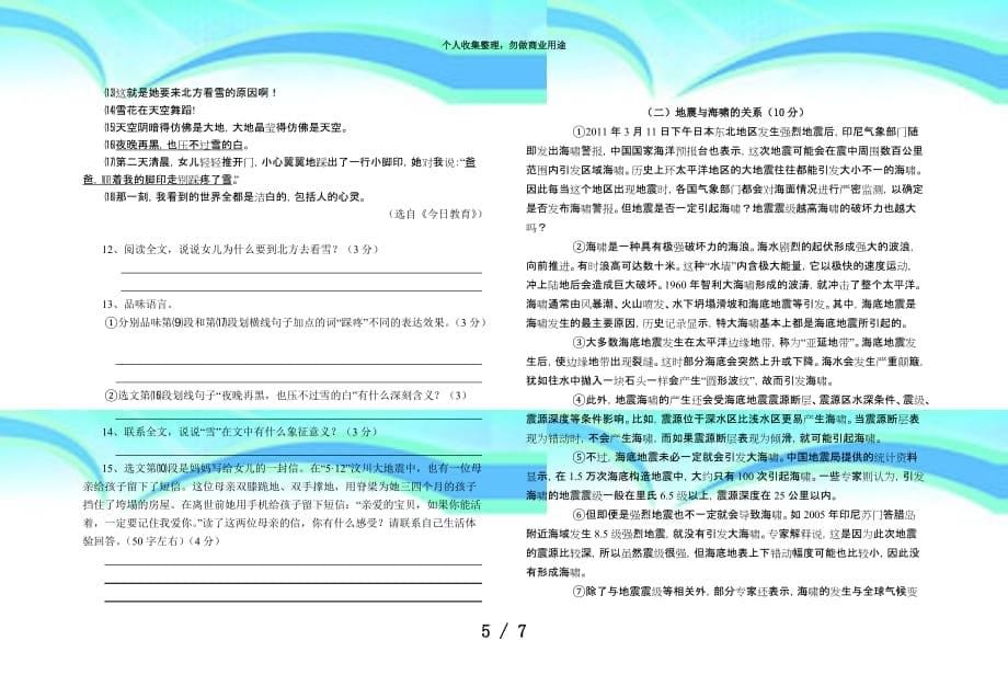 初中语数英三科竞赛八年级语文模拟考试_第5页