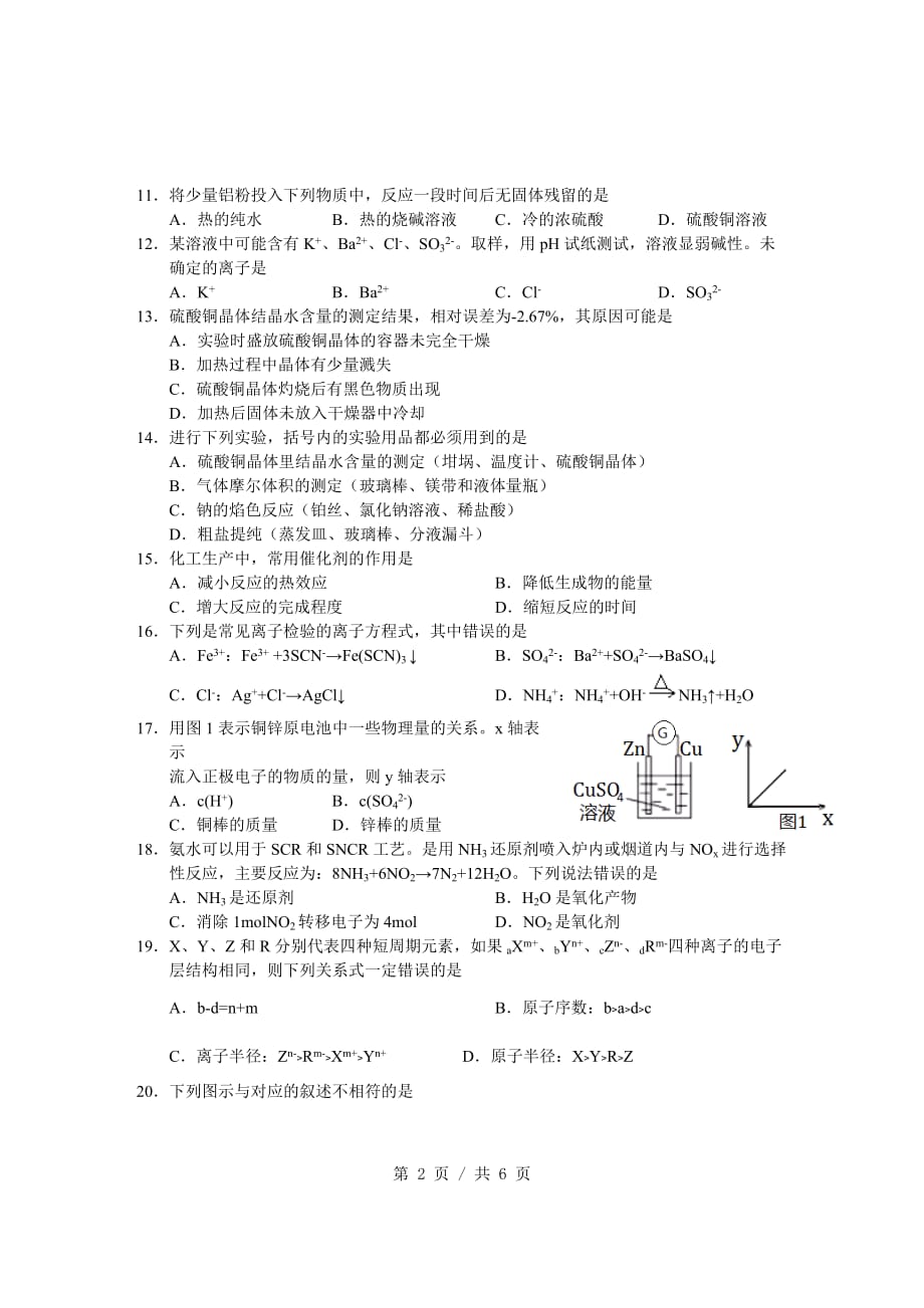 2018届松江区高考化学一模精装带标准答案_第2页