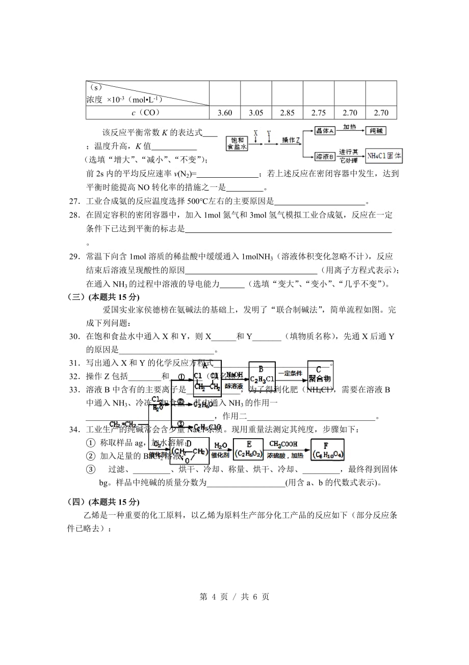 2018届松江区高考化学一模精装带标准答案_第4页
