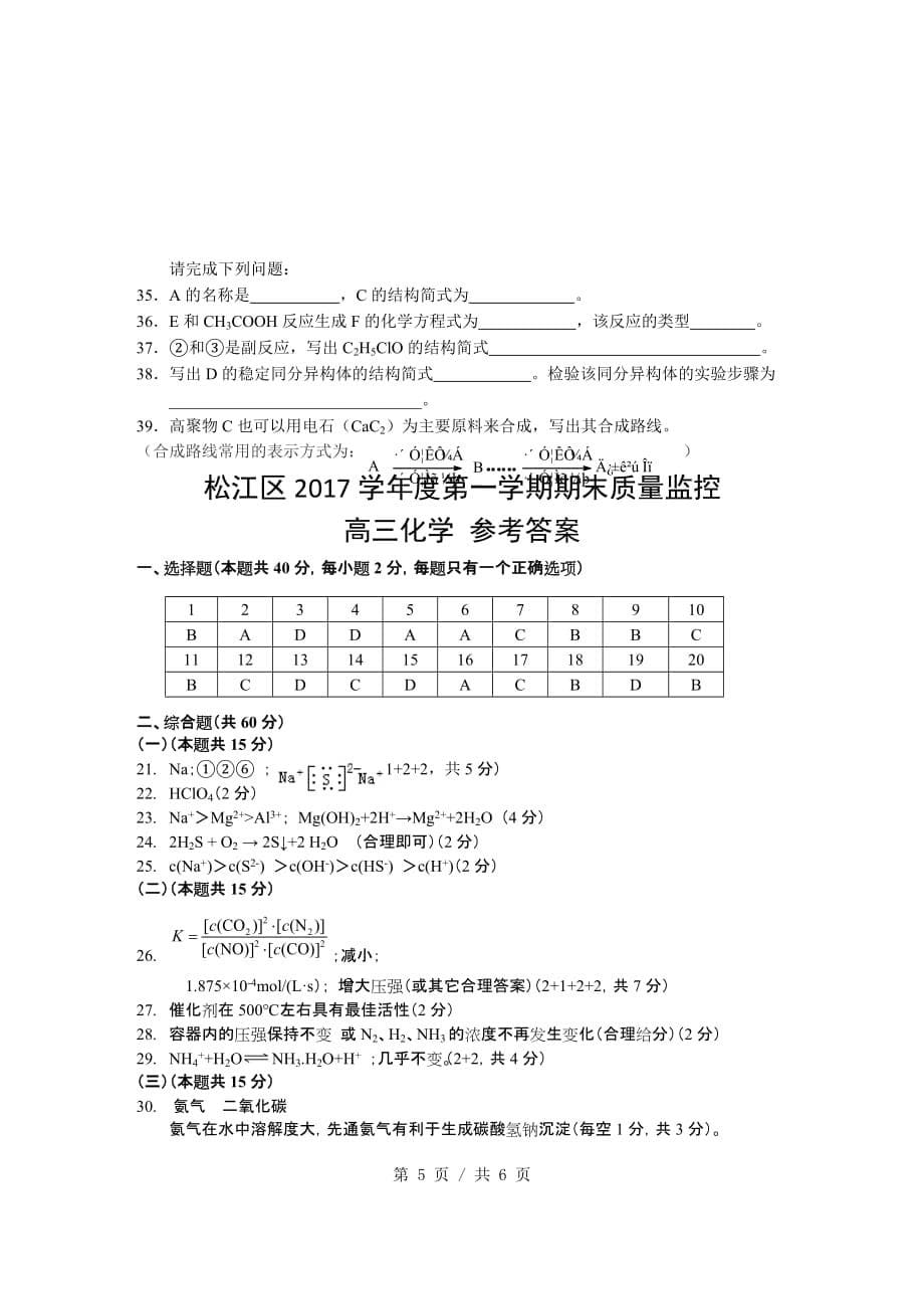 2018届松江区高考化学一模精装带标准答案_第5页