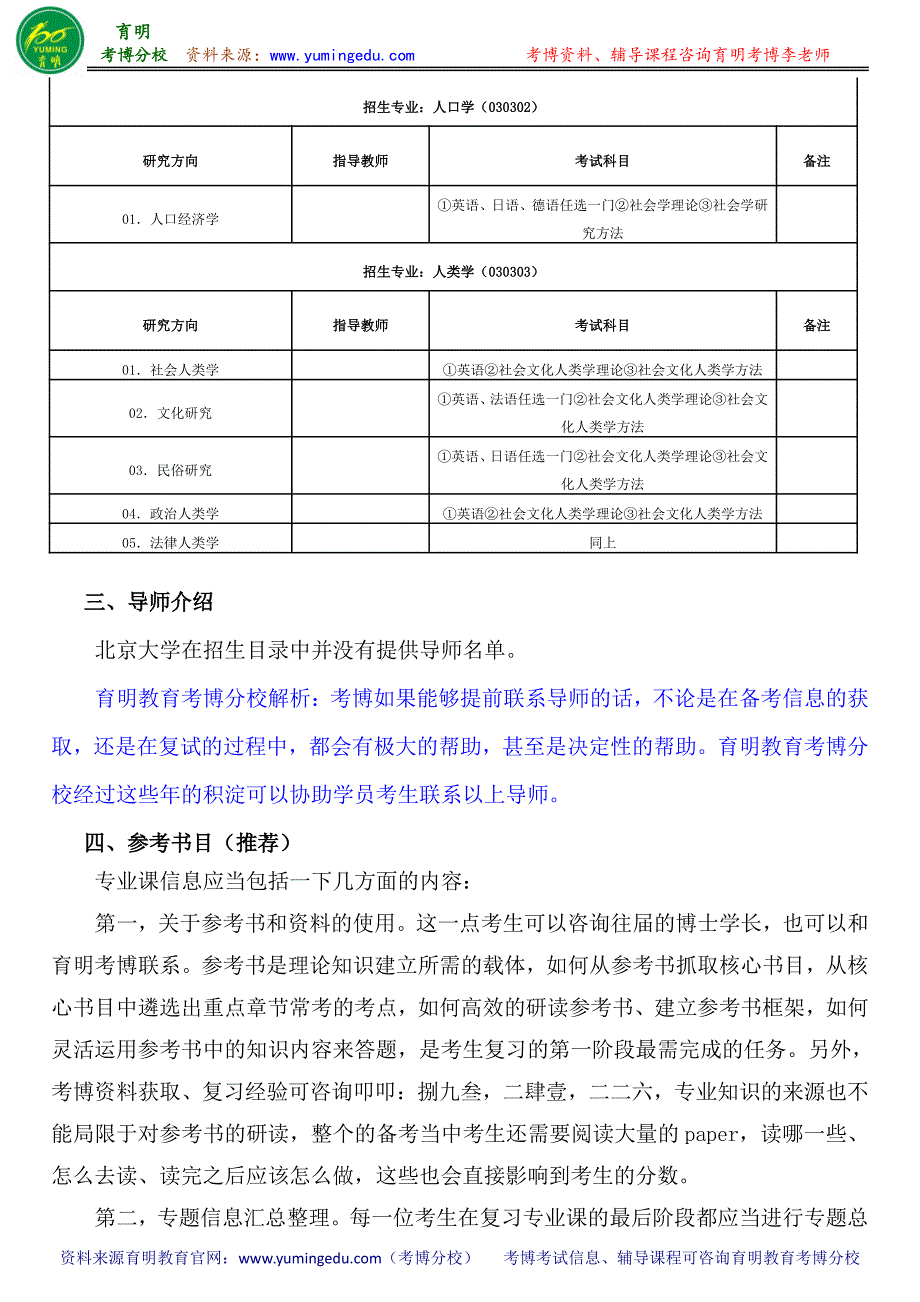 北京大学社会学系考博参考书-考博分数线-专业课真题_第2页