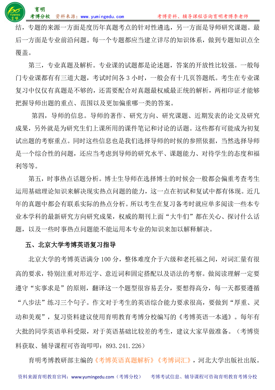 北京大学社会学系考博参考书-考博分数线-专业课真题_第3页