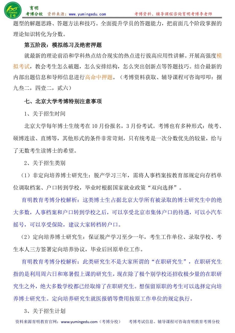 北京大学社会学系考博参考书-考博分数线-专业课真题_第5页