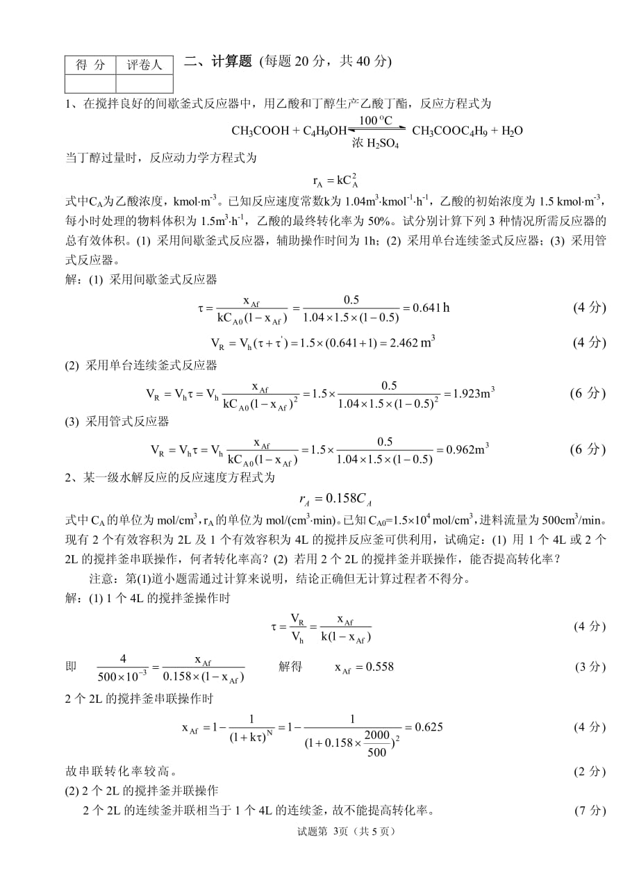 制药工程学模拟试卷6及答案_第3页