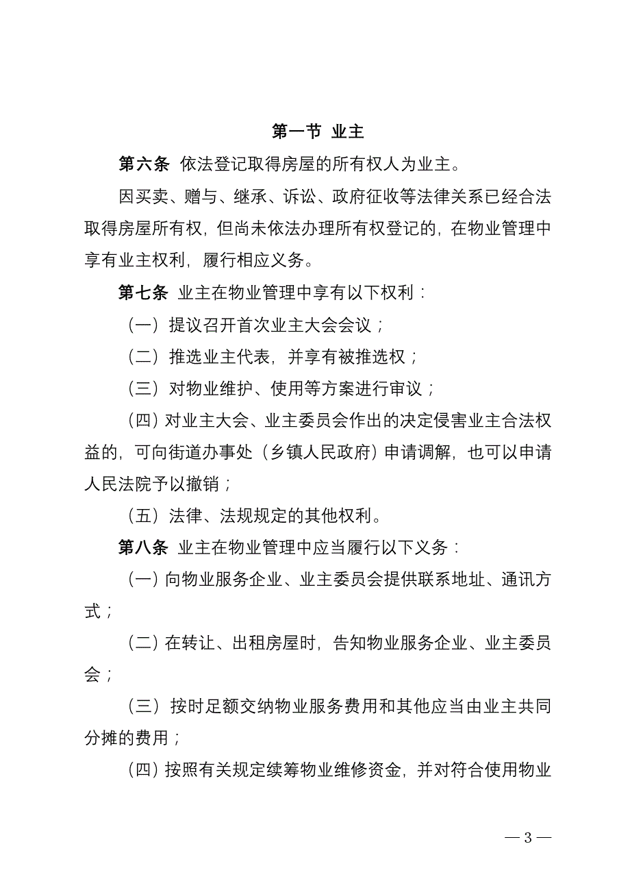 泸州市物业管理条例(草案17稿)._第3页