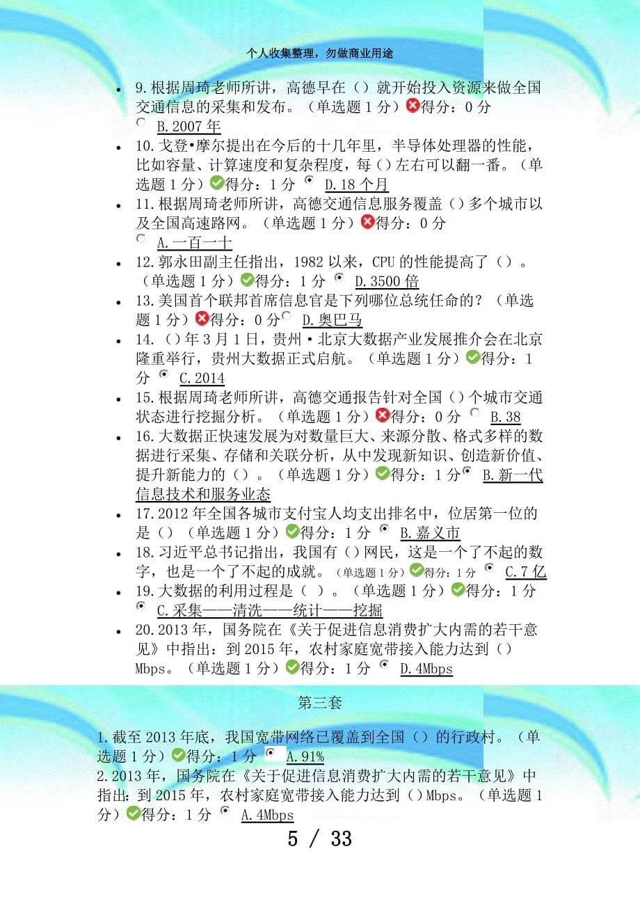 公需科目大数据培训测验试题及答案_第5页