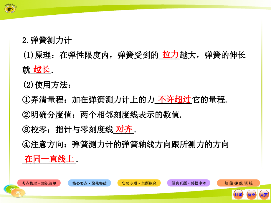 初中物理第十三章综述_第3页