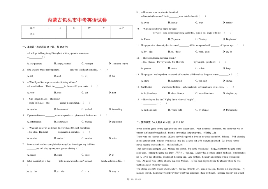 2020年内蒙古包头市中考英语试卷_第1页