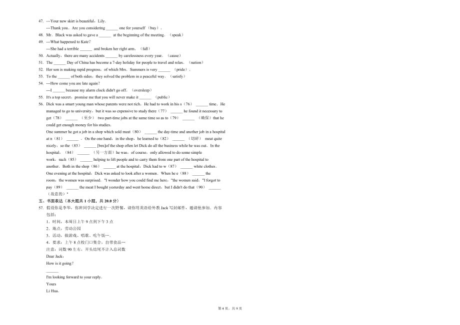 2020年内蒙古包头市中考英语试卷_第4页