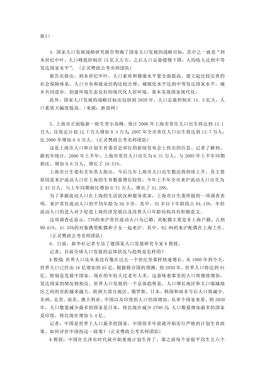 2011年国考申论真题及标准答案解析(模拟题)_第3页