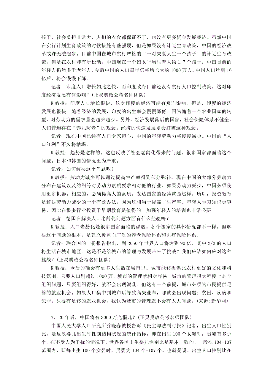 2011年国考申论真题及标准答案解析(模拟题)_第4页