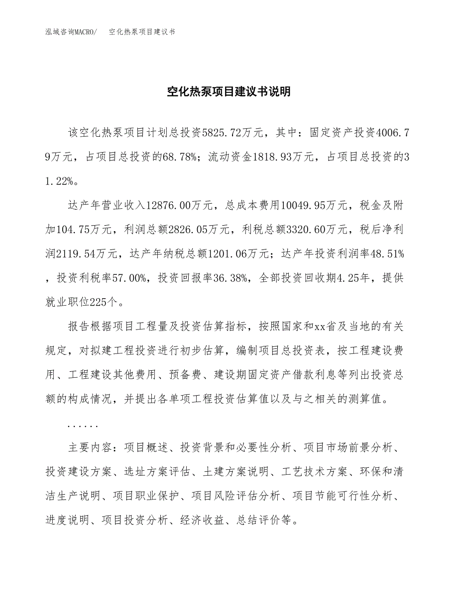 空化热泵项目建议书（可研报告）.docx_第2页