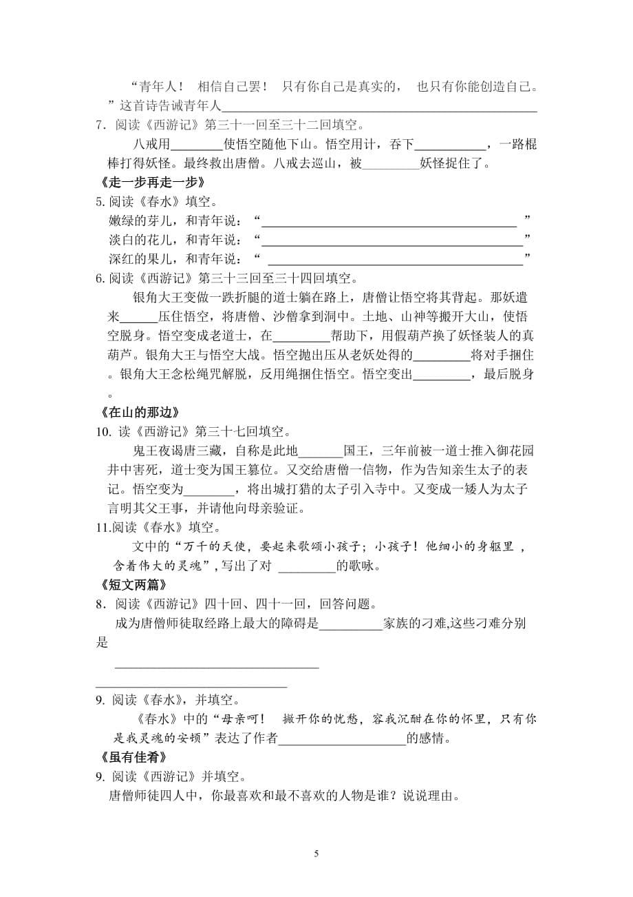 七上目标名著阅读汇编标准答案_第5页