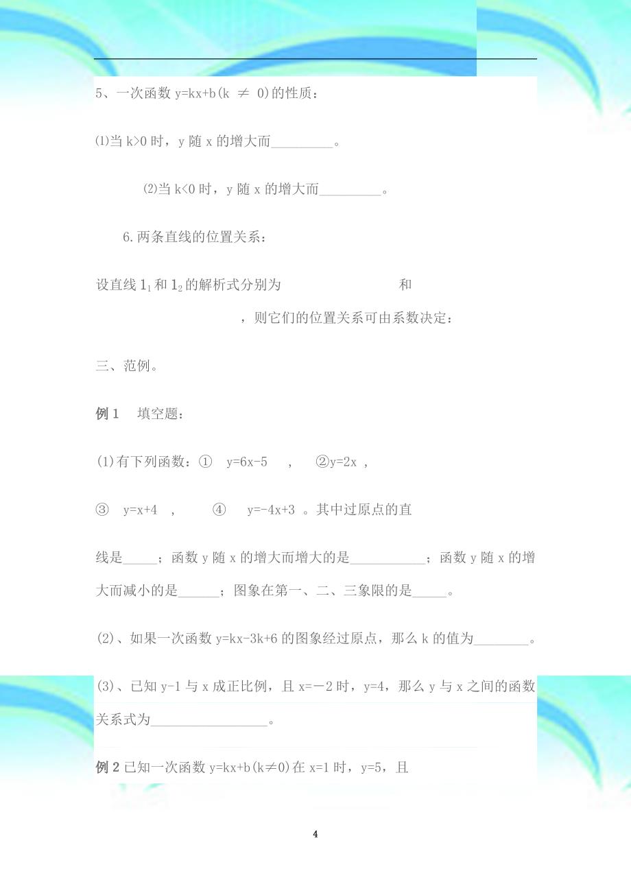 一次函数复习教学导案_第4页