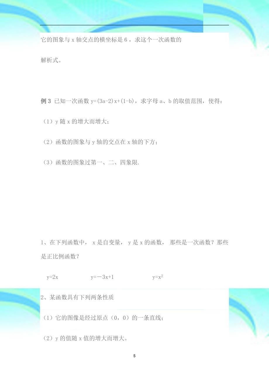 一次函数复习教学导案_第5页